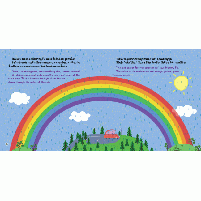 Peppa Pig รุ้งกินน้ำของเป๊ปป้า Peppa's Rainbow